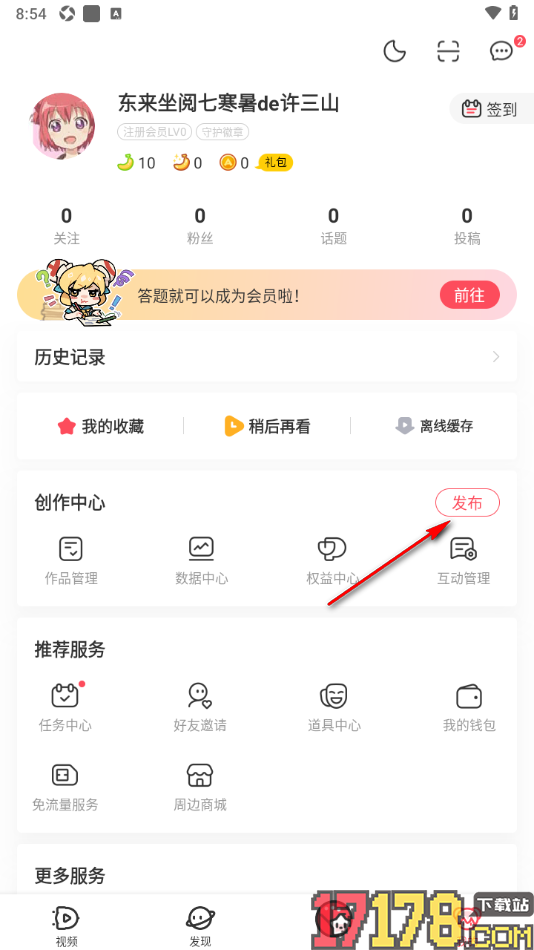 AcFun手机版发布自己的原创文章作品的方法
