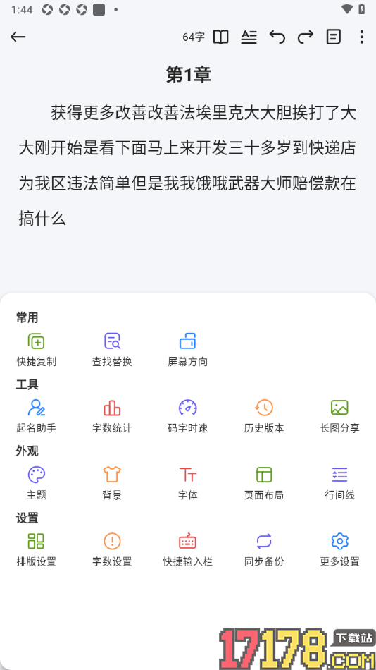 口袋写作手机版设置启用打开时定位至文章末尾的方法