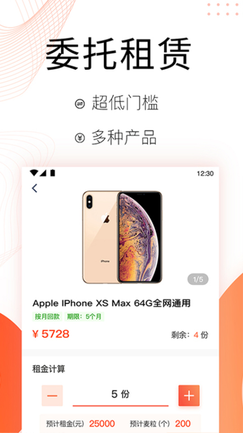 麦子租赁官方版v2.3.8截图3