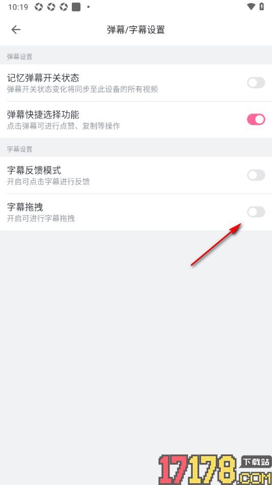哔哩哔哩概念手机版设置弹幕字幕拖拽效果的方法