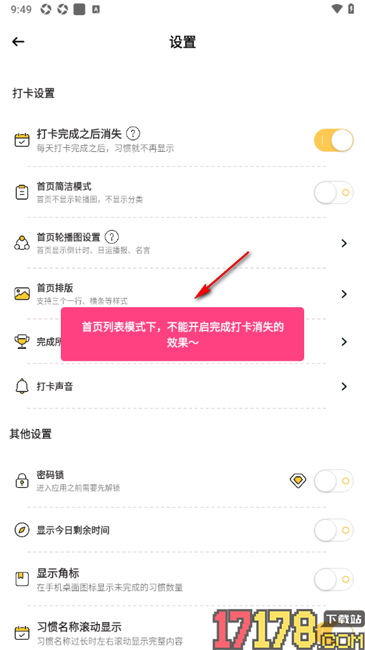 小习惯手机版设置打卡完成之后消失效果的方法