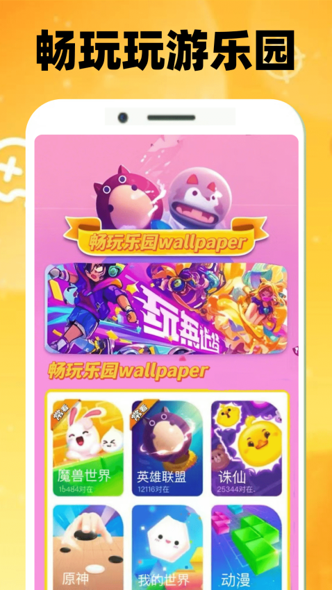 畅玩乐园wallpaper手机版v0.0.6截图2