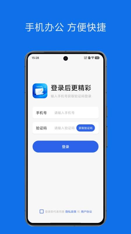 青后办公手机版v1.3.7截图1