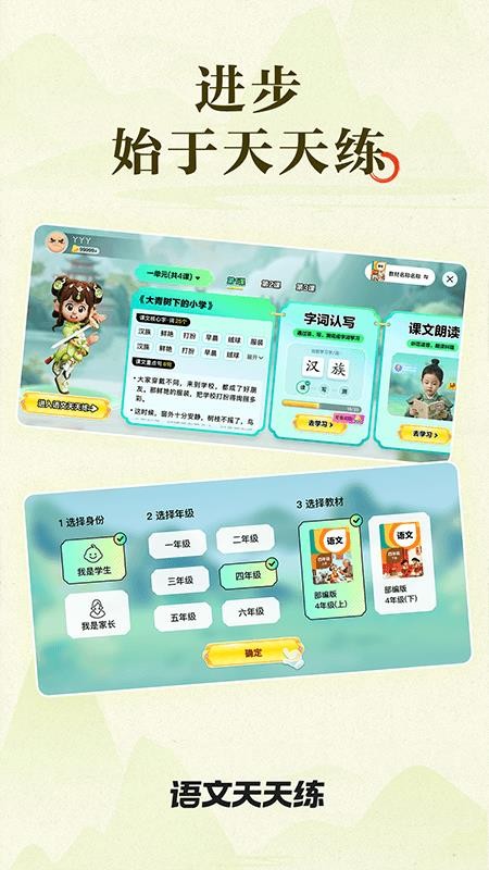 语文天天练官方版v1.02.01截图4