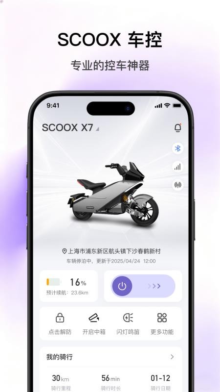 SCOOX官网版
