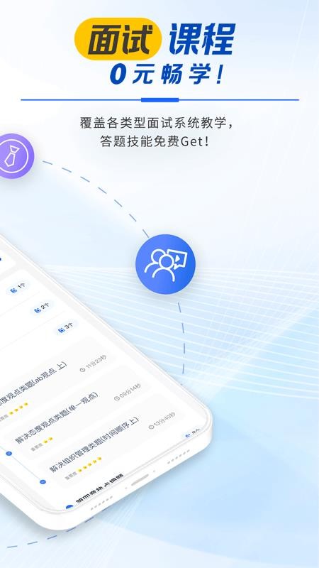 松弛面试手机版v1.0.3截图2