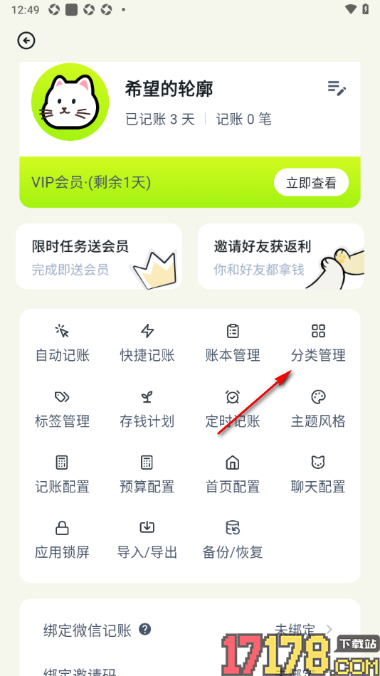 乖猫记账手机版设置新增支出分类的方法