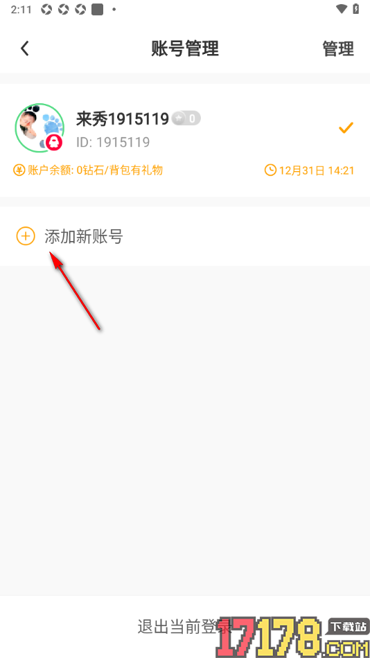 来秀手机版创建分身账号的方法