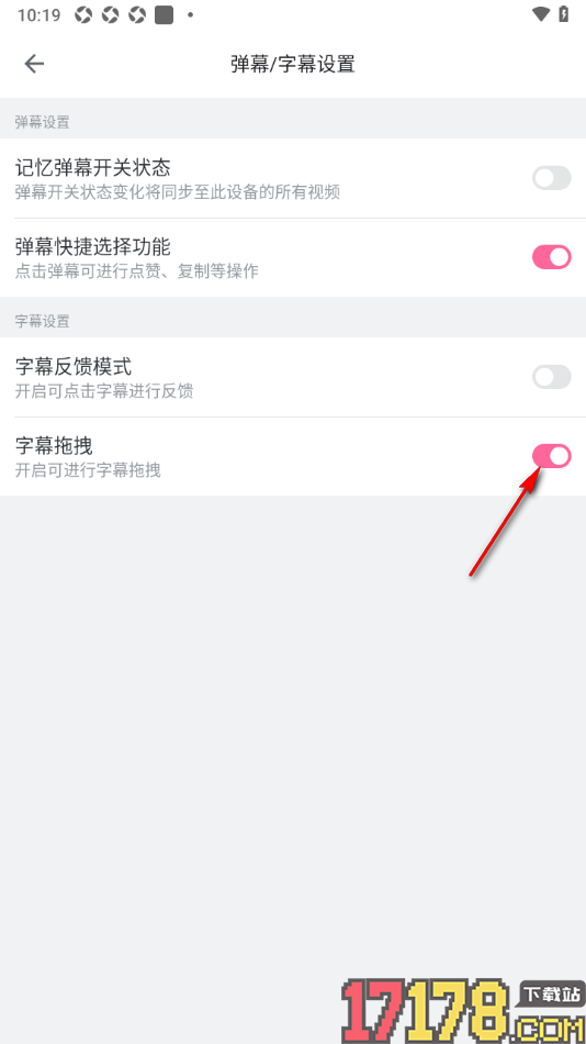 哔哩哔哩概念手机版设置弹幕字幕拖拽效果的方法