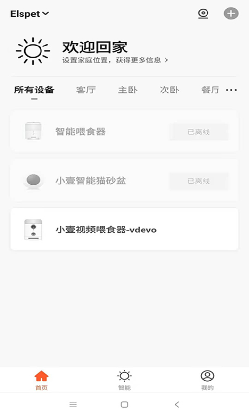 小壹智能APPv1.1.6截图3