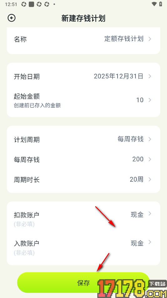 乖猫记账手机版新增定额存钱计划的方法