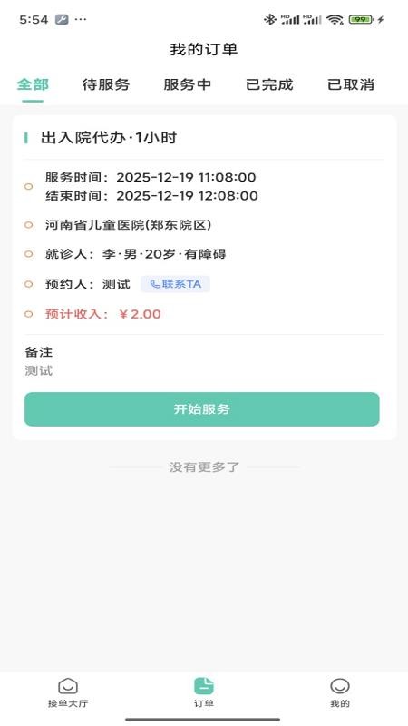 i陪诊陪诊师端手机版v1.1.3截图2