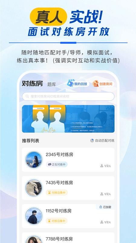 松弛面试手机版v1.0.3截图3