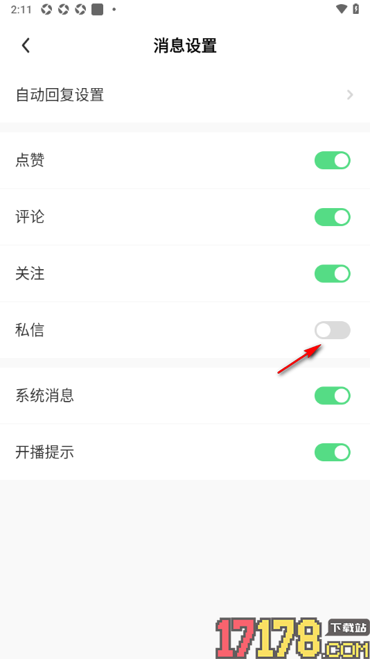 来秀手机版设置不接收任何私信通知的方法