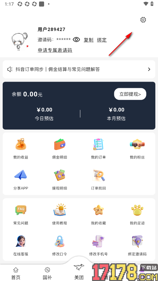 省点花手机版添加自所在地区收货地址信息的方法