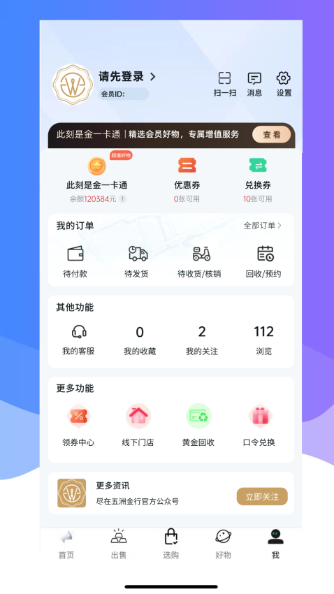 五洲金行官网版v1.10.1截图4