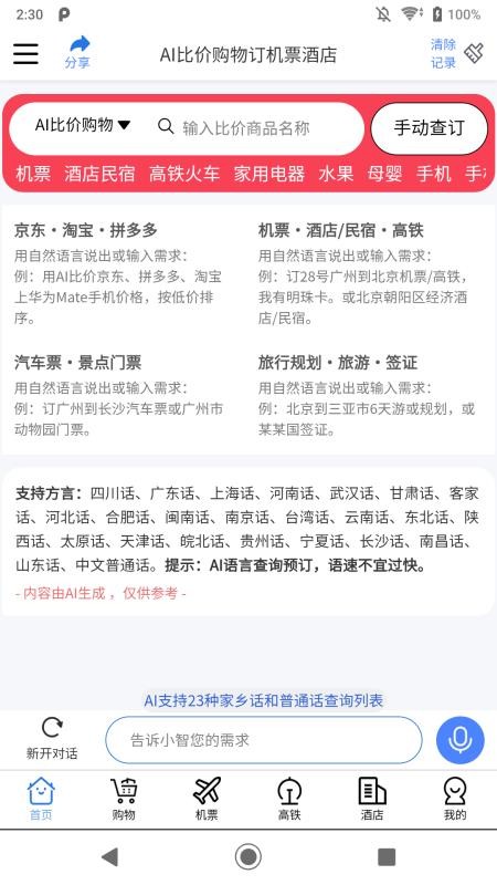 闻言智行手机版