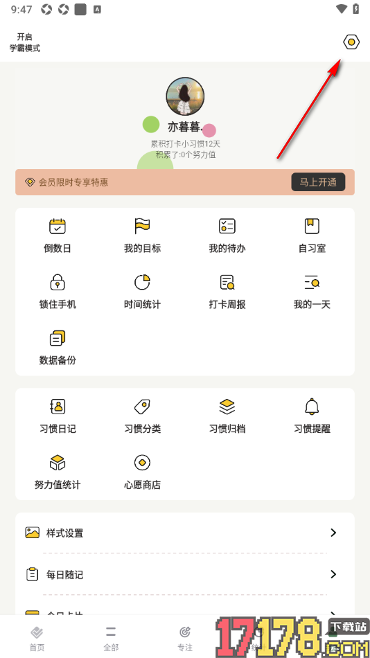 小习惯手机版设置在手机桌面添加小组件的方法