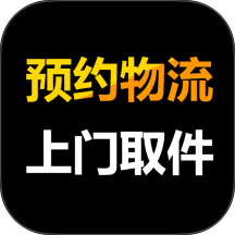 物流大件官方版 v9