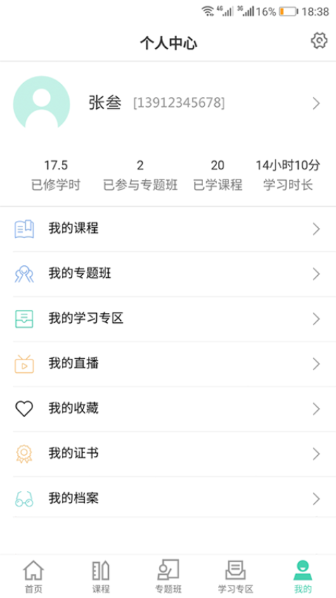 国企学习手机版v2.0.7截图4