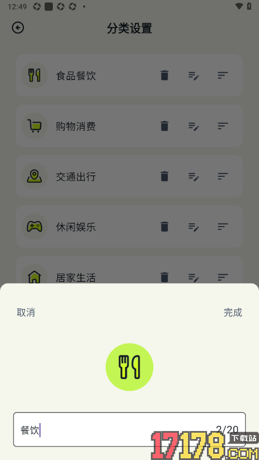 乖猫记账手机版设置新增支出分类的方法