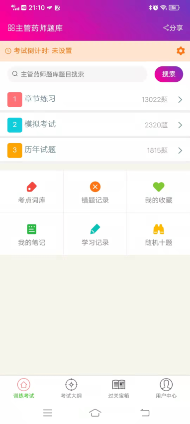 主管药师总题库手机版v6.2.4截图3