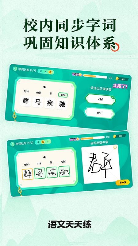 语文天天练官方版v1.02.01截图1