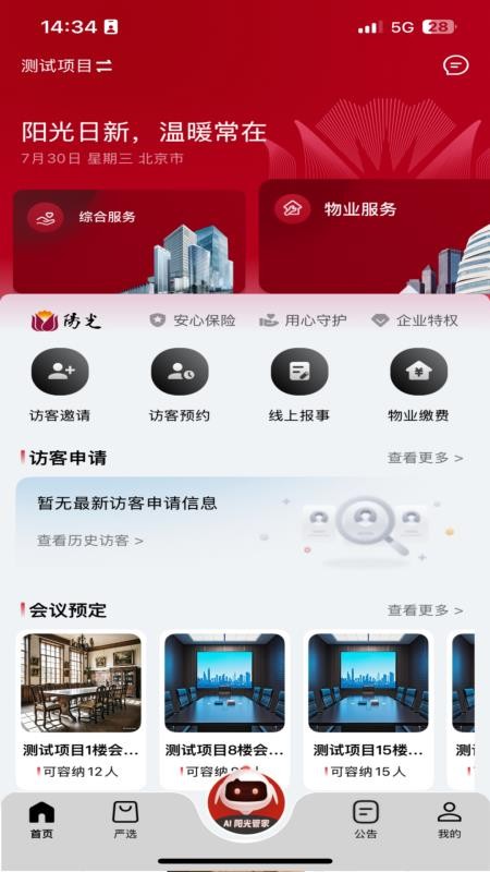 阳光服务官方版v5.0.20251226截图2