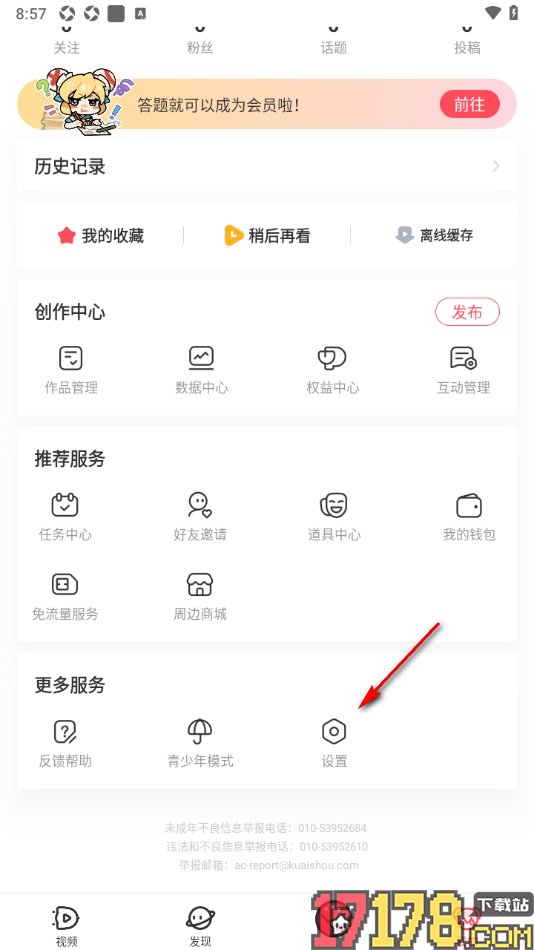 AcFun手机版设置退出直播间时自动小窗播放的方法