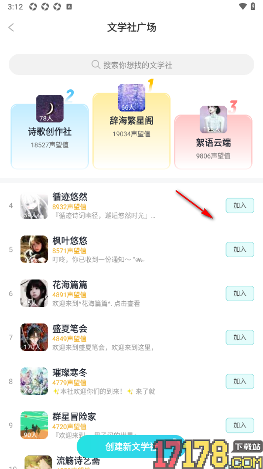 笔神作文手机版创建文学社的方法