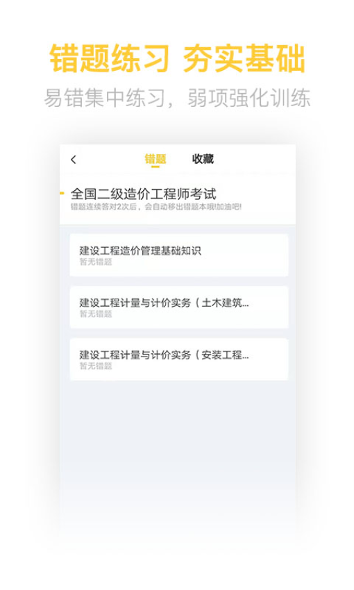 二级造价师考试学习软件最新版v2.9.1截图3