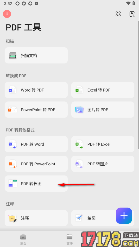 UPDF手机版设置将PDF文档转换成png长图格式的方法