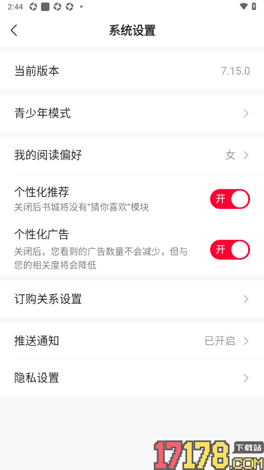 热门小说大全手机版设置关闭个性化推荐和广告的方法