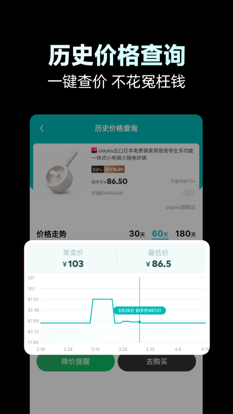 省钱玩家手机版v12.17.0截图2
