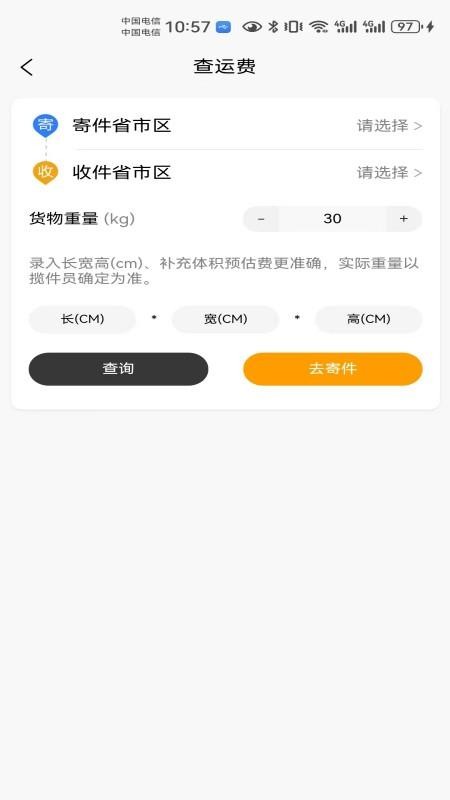 物流大件官方版v9截图3