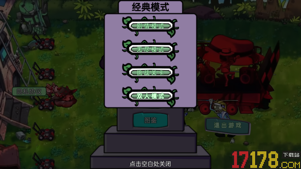 疯狂植物保卫战手游