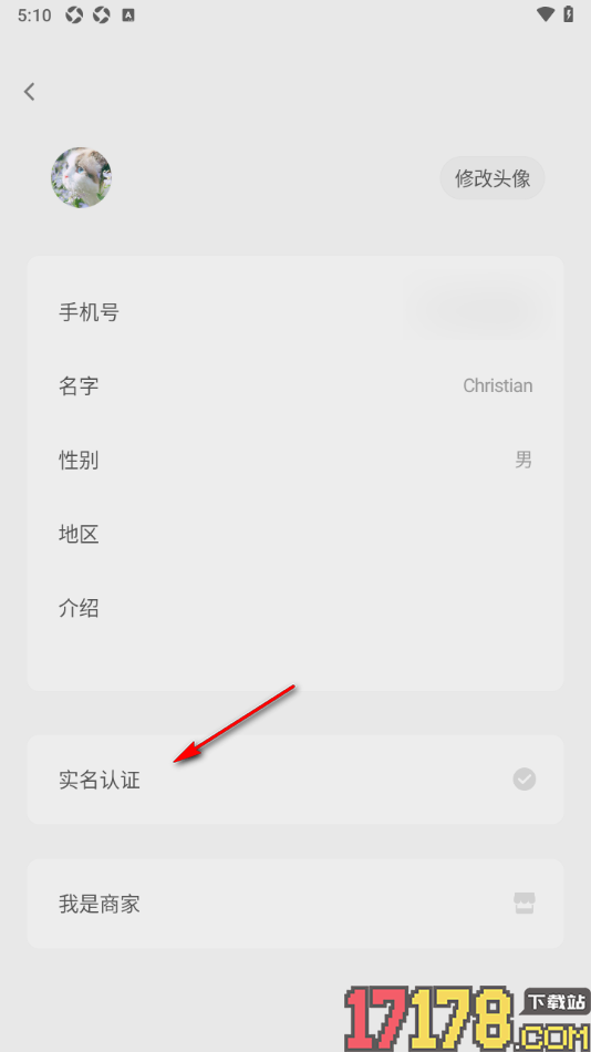 搭子手机版完成实名认证的方法