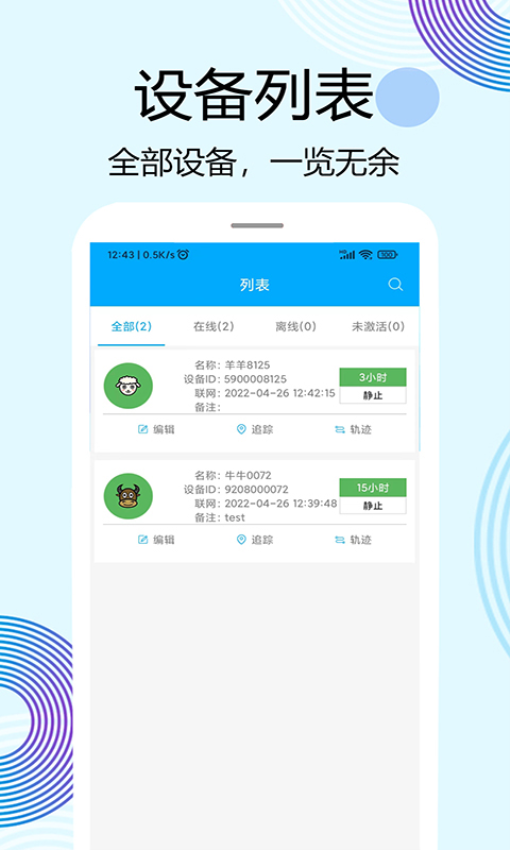 牛羊定位手机版v4.0.1截图1