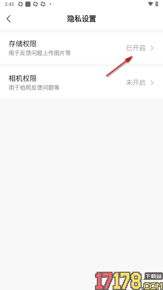 热门小说大全手机版设置允许启用存储权限的方法