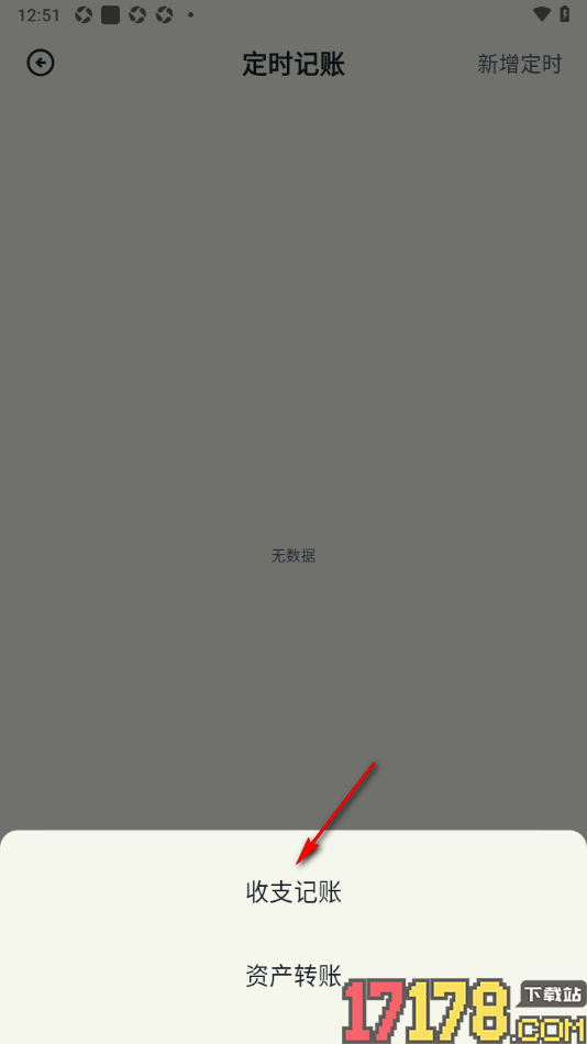 乖猫记账手机版设置定时记账的方法