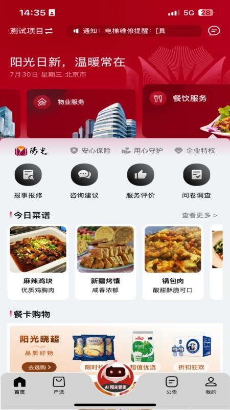 阳光服务官方版v5.0.20251226截图3