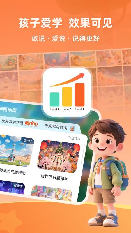 VIPKID优学官网版v1.2.6截图1
