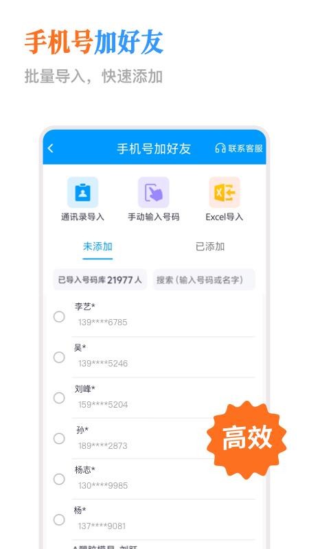微商群发助手appv1.1.0截图3