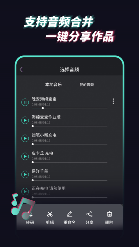 音频提取管家免费版v1.2.5截图3