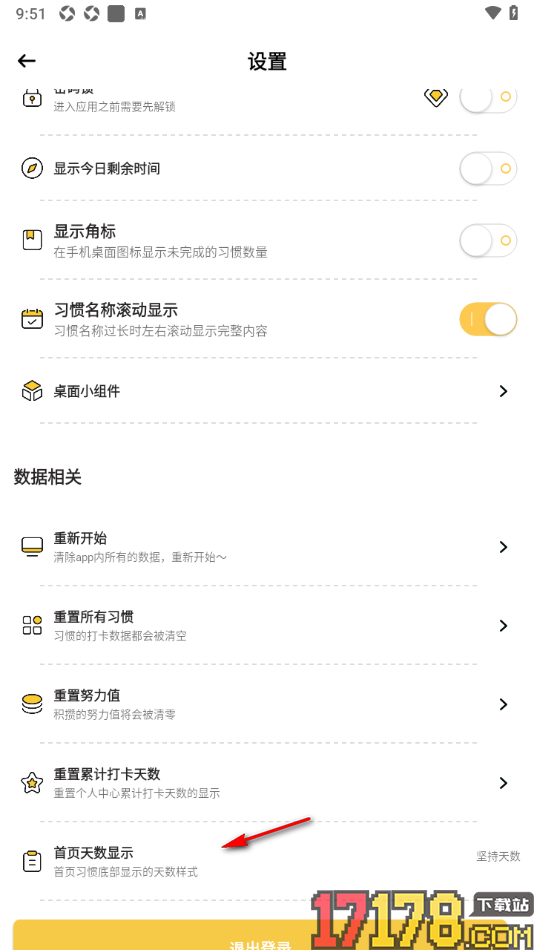 小习惯手机版设置首页天数显示样式为持续天数的方法