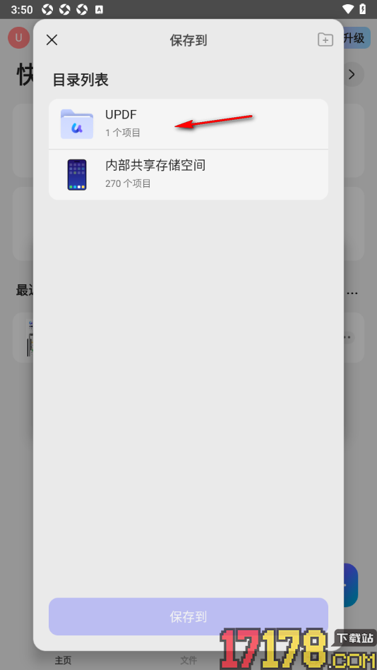 UPDF手机版设置将图片转换成PDF文档的方法