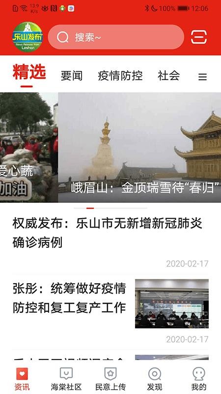 乐山发布最新版v1.6.2截图1