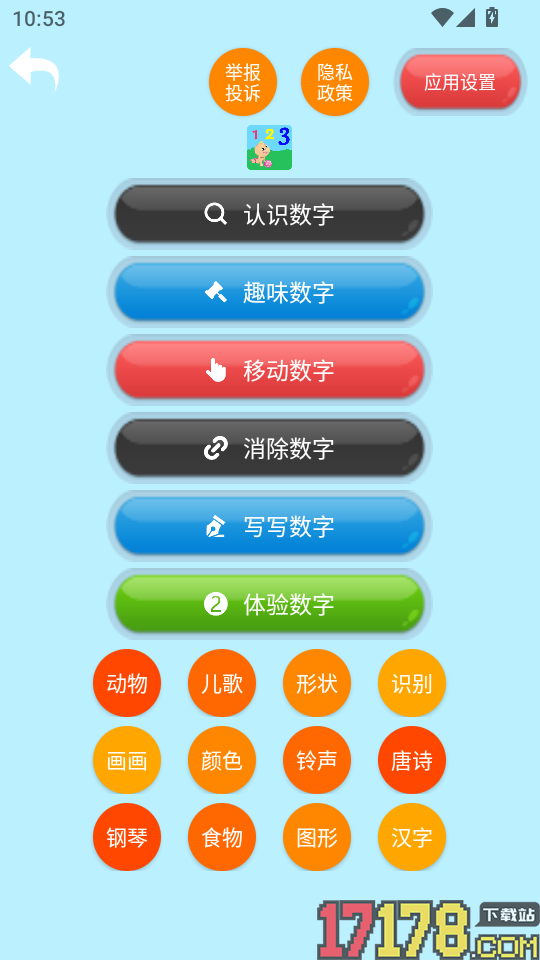 宝宝数字免费版