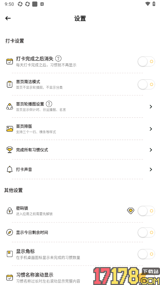 小习惯手机版设置打卡完成之后消失效果的方法