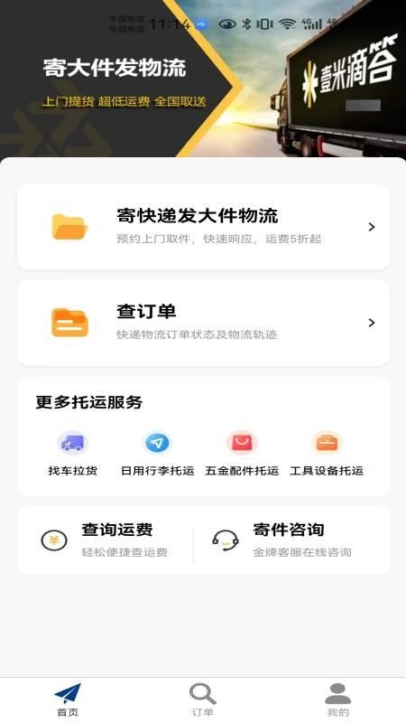 物流大件官方版v9截图1